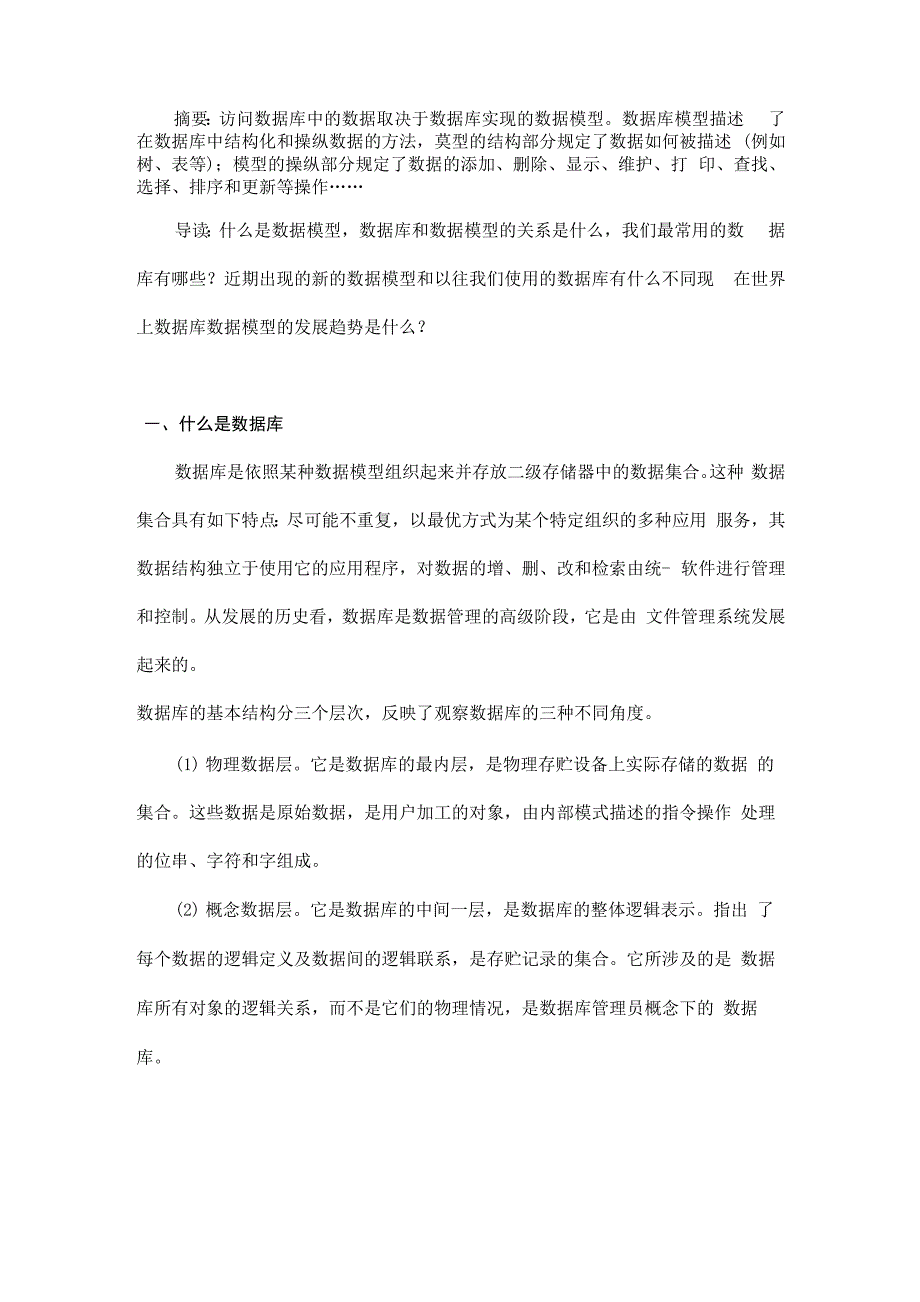 对数据库当中的逻辑数据模型的个人理解_第2页