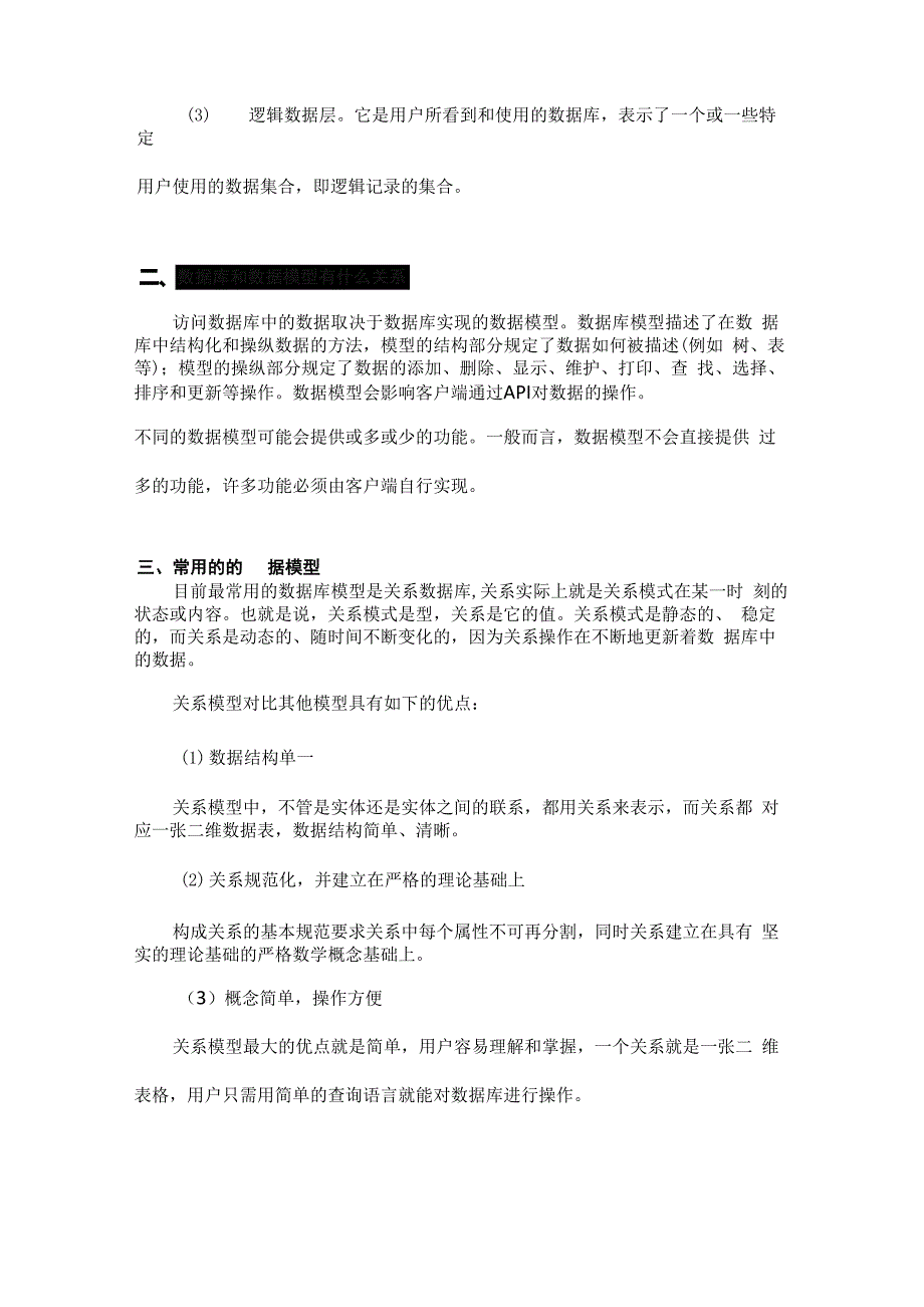 对数据库当中的逻辑数据模型的个人理解_第3页