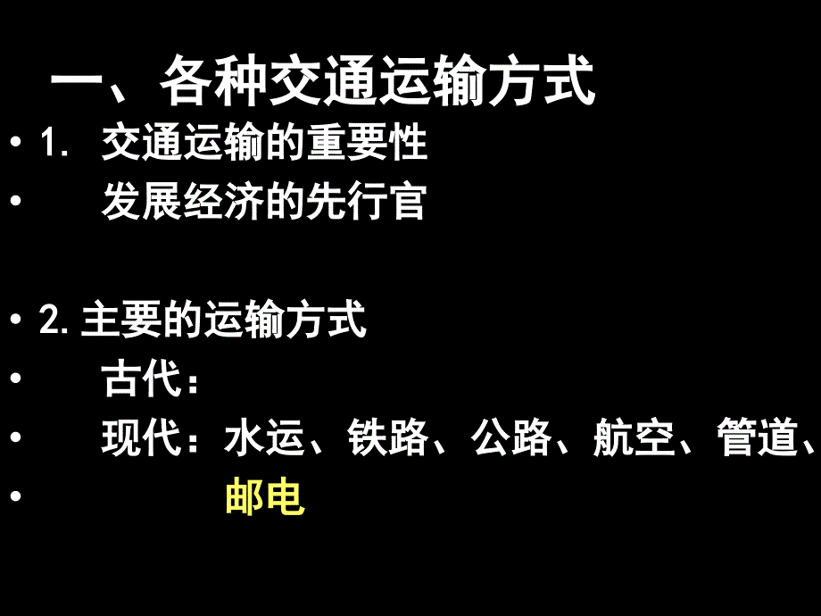 初中地理中国的交通运输课件_第3页