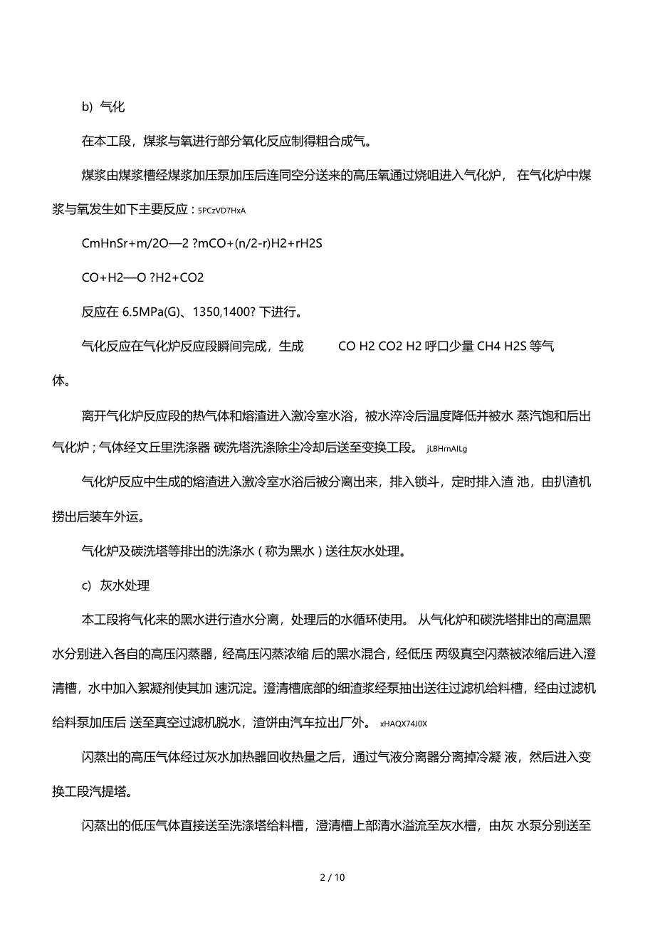 煤气化制甲醇工艺流程_第2页