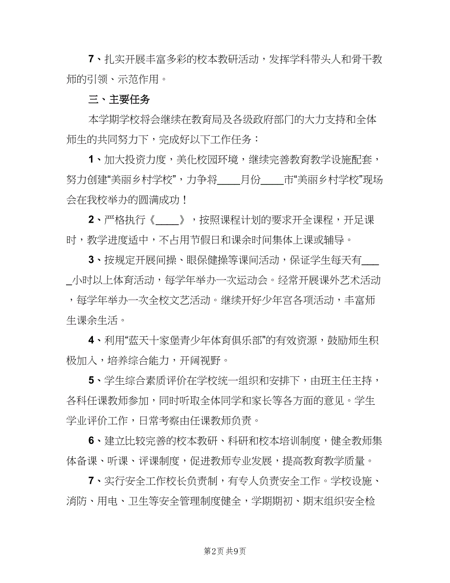 小学英语11月份教学工作计划（三篇）.doc_第2页