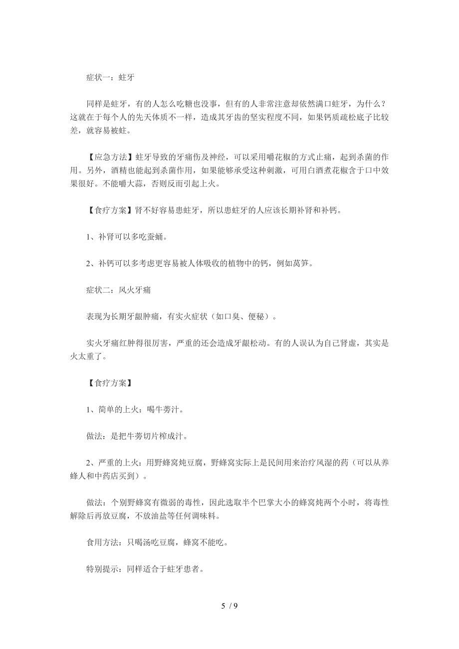 桔子的药用供参考_第5页