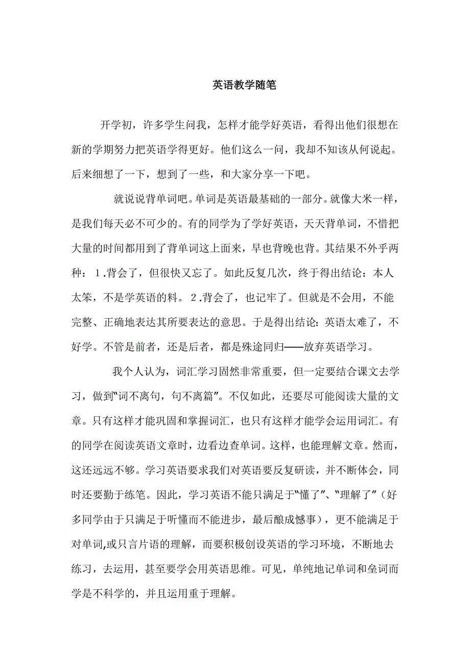 英语教学随笔1_第1页