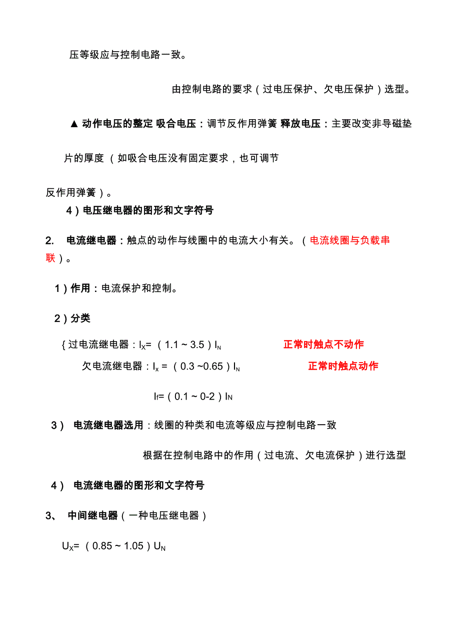 继电器动作原理与分析_第3页