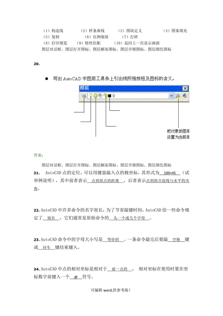 计算机绘图A ~次作业主观题.doc_第3页