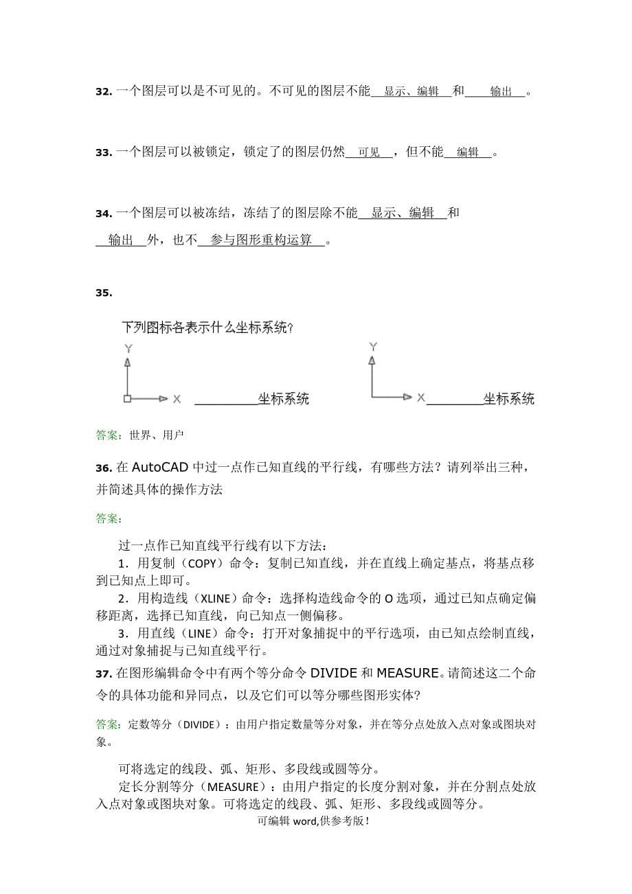 计算机绘图A ~次作业主观题.doc_第5页