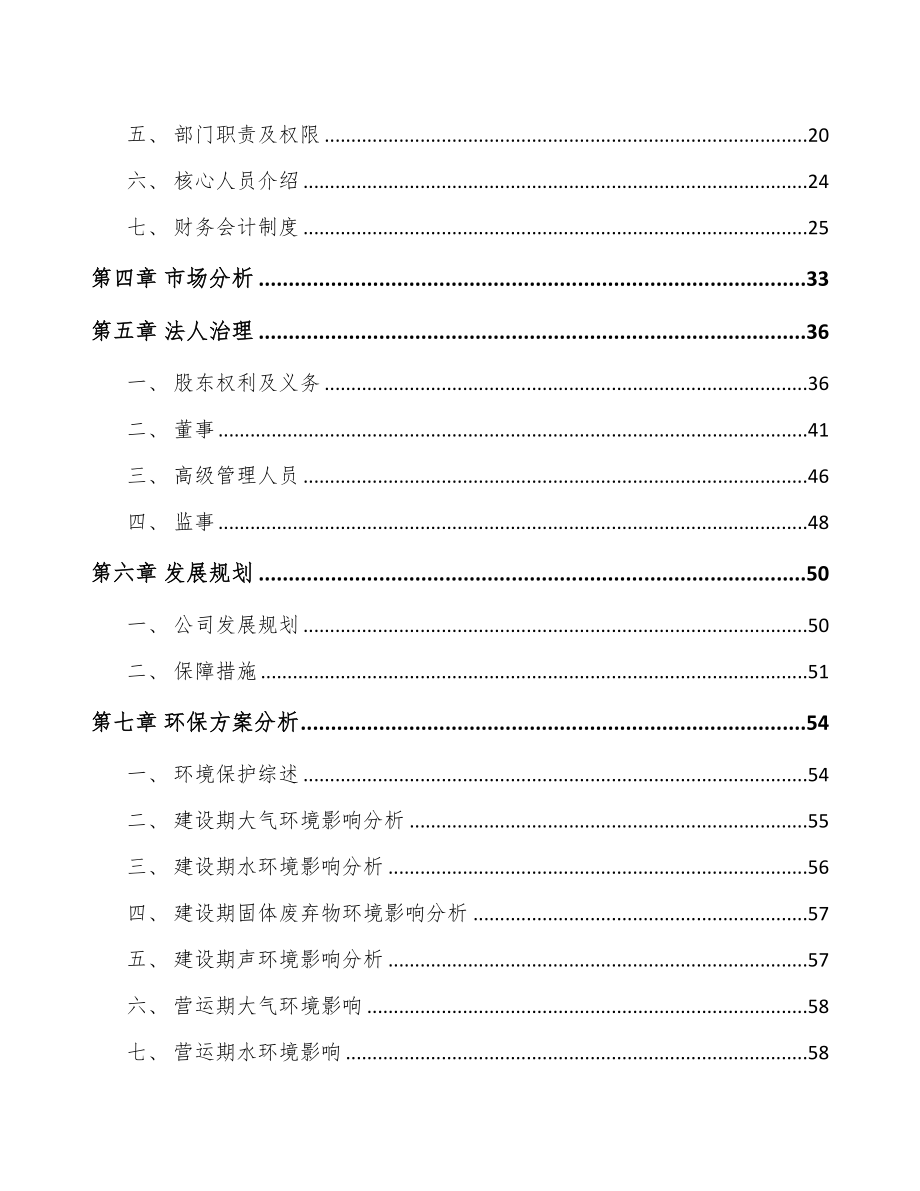 关于成立玻璃纤维公司可行性报告-(12)(DOC 81页)_第4页