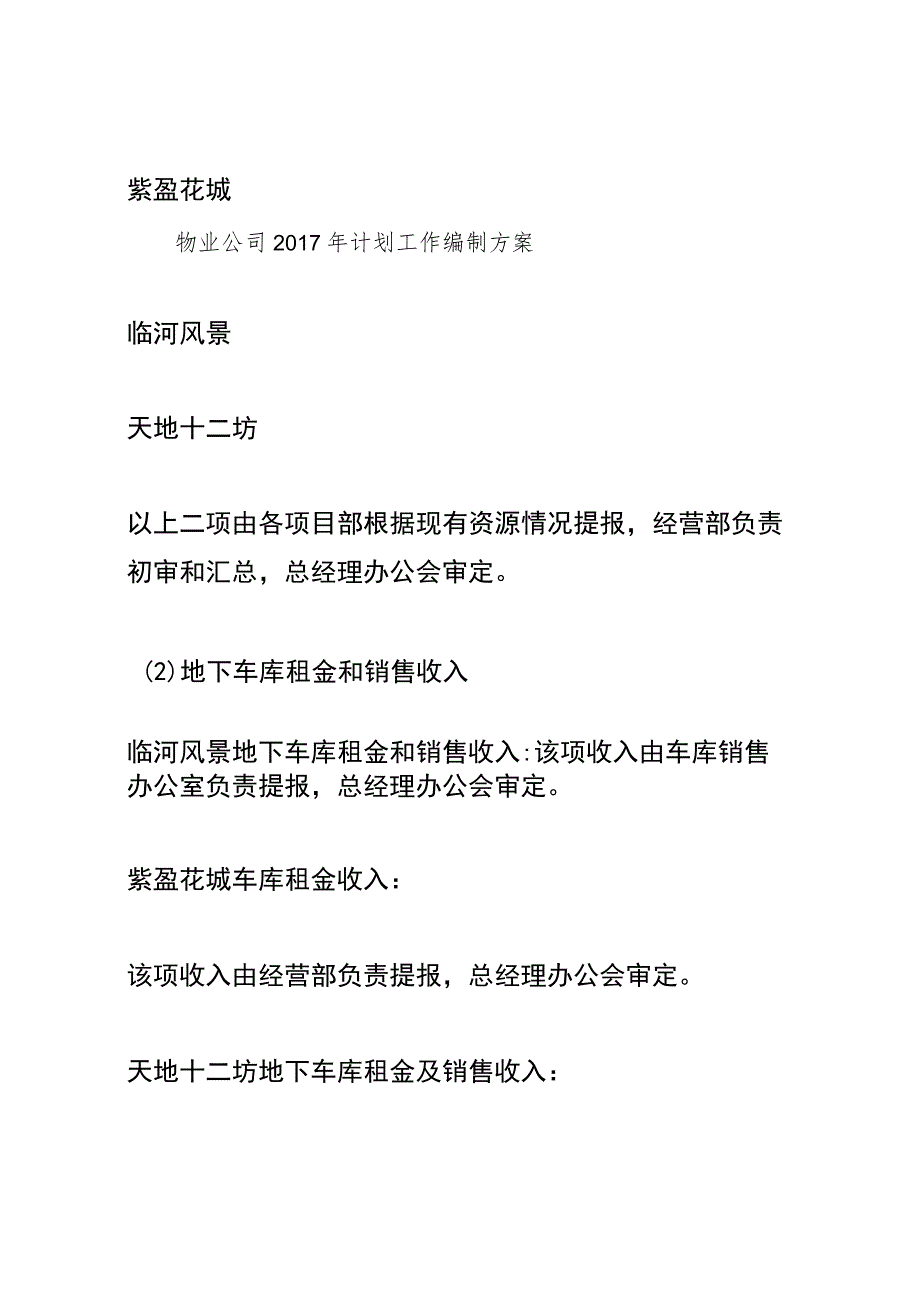 物业公司2017年经营计划工作编制方案_第3页