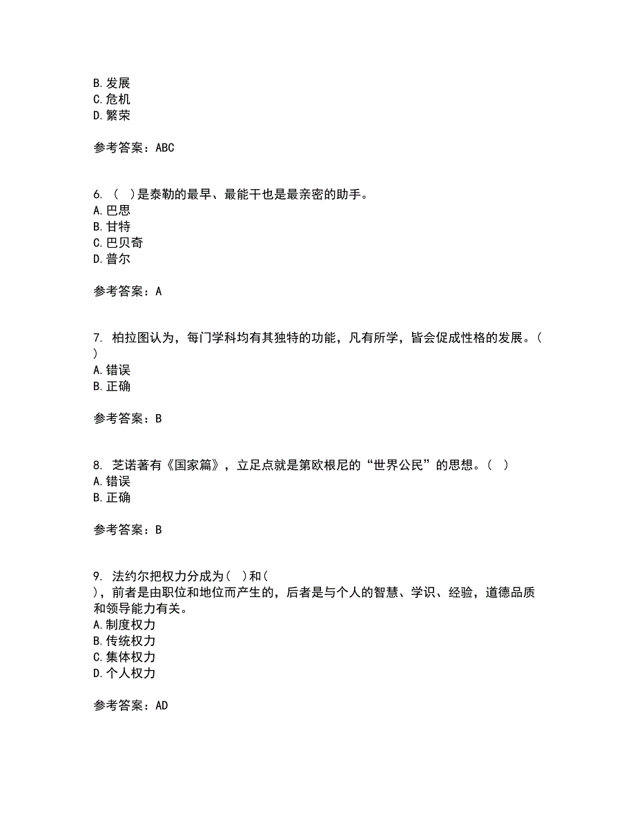 西南大学21秋《管理思想史》复习考核试题库答案参考套卷65_第2页