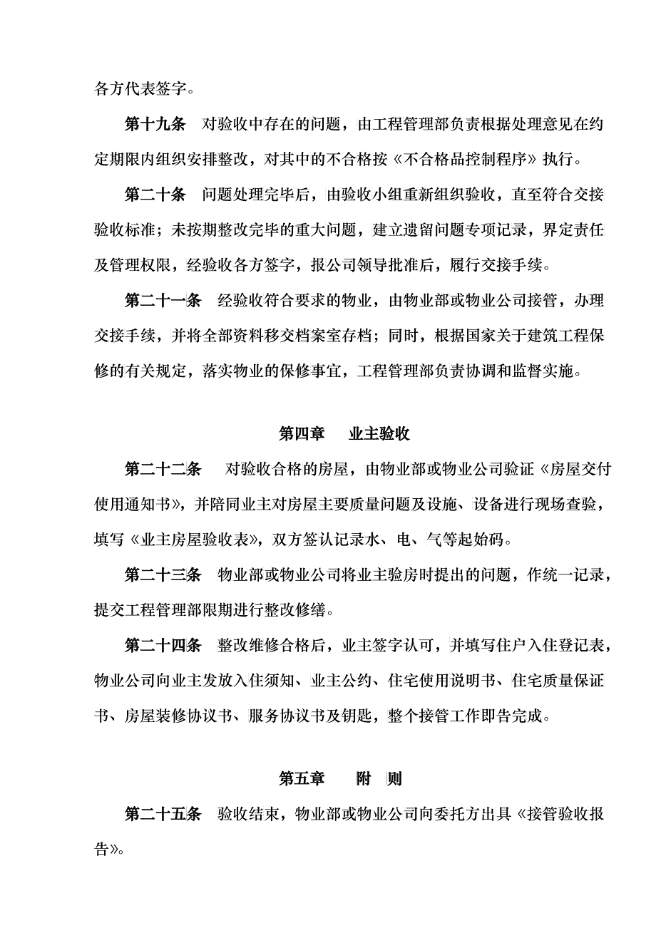 工程项目交接管理制度_第3页