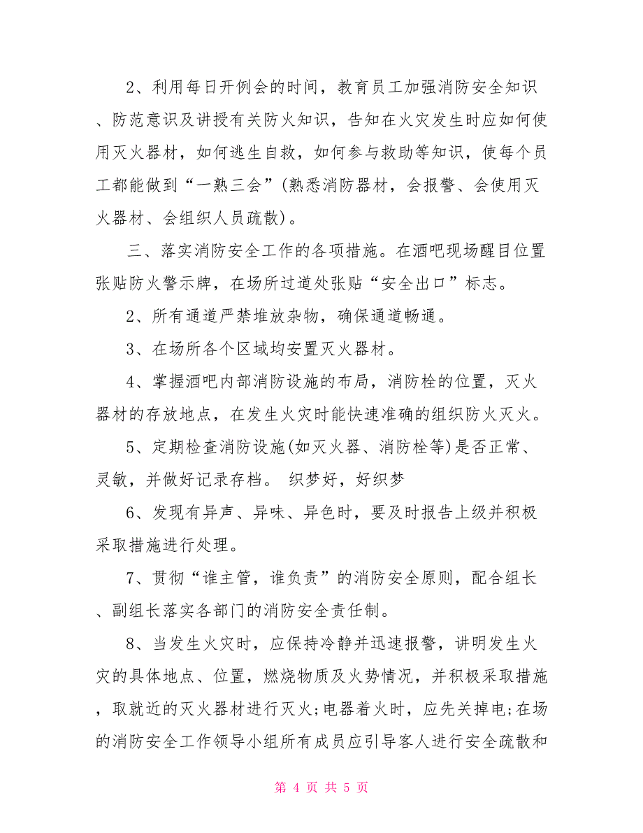 2022年8月消防安全工作计划_第4页