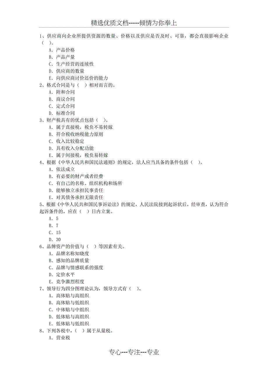 2016年中级经济师考试必备知识点：商业经济试题及答案_第1页