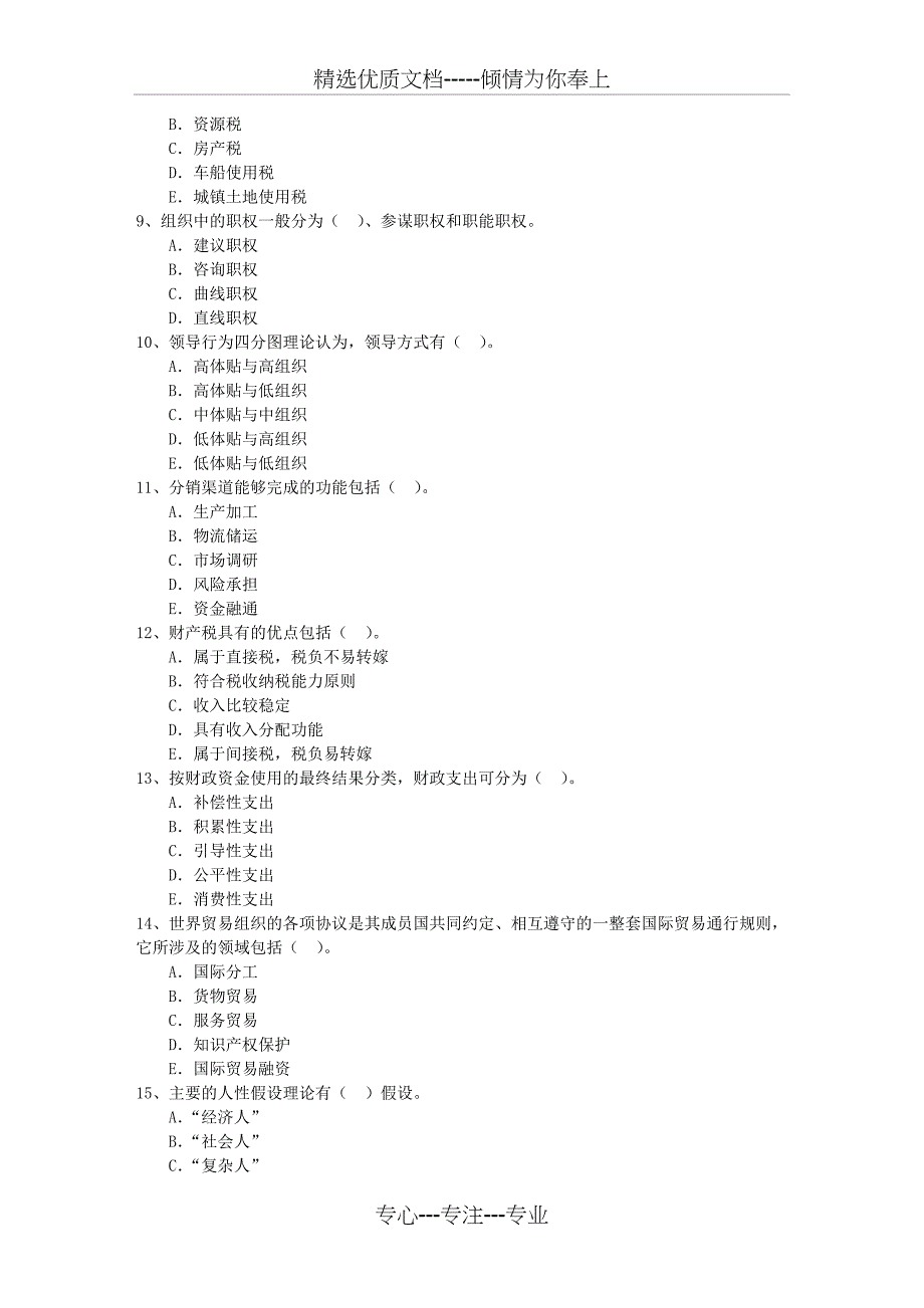 2016年中级经济师考试必备知识点：商业经济试题及答案_第2页