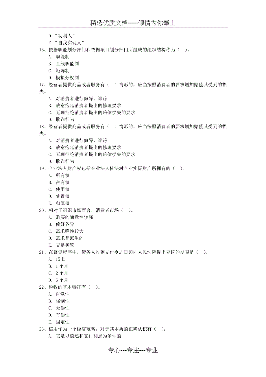 2016年中级经济师考试必备知识点：商业经济试题及答案_第3页