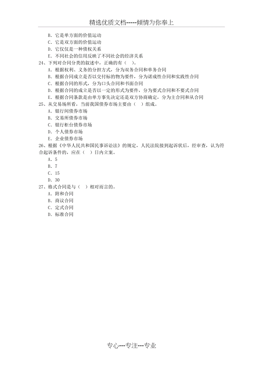 2016年中级经济师考试必备知识点：商业经济试题及答案_第4页