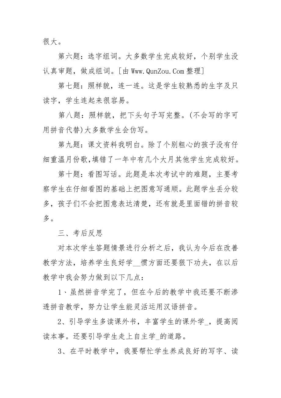 语文考试总结与反思20篇_第5页