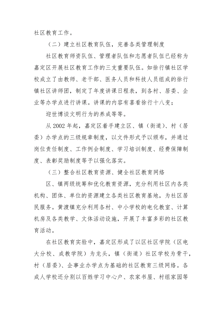 2021年社区教育总结报告_第4页