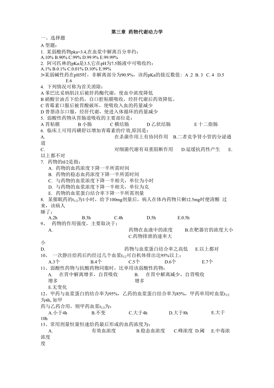 第3章 药物代谢动力学_第1页