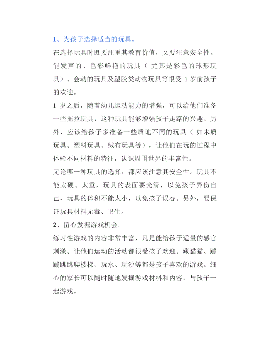 幼儿游戏的发展规律与教育提示_第2页