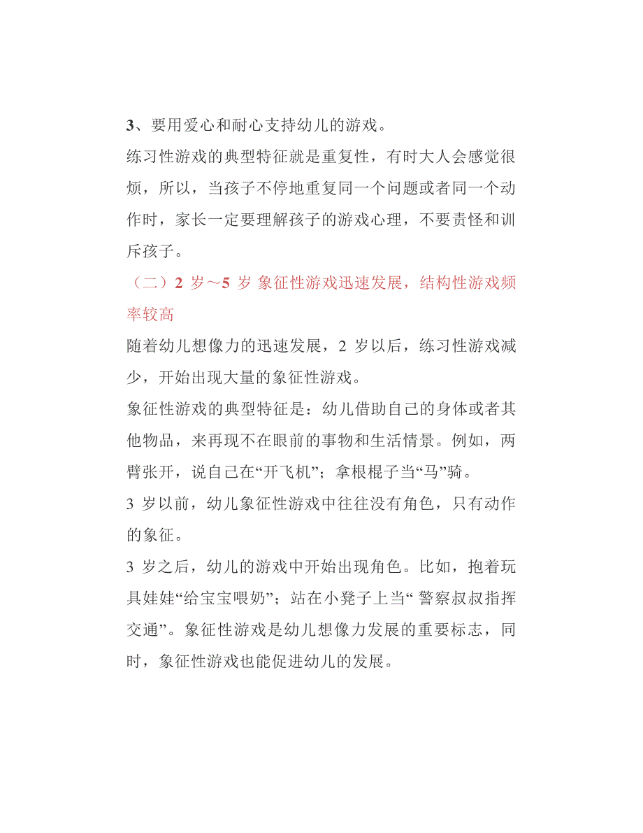 幼儿游戏的发展规律与教育提示_第3页