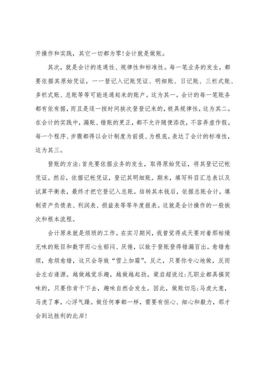 会计实习小结模板.docx_第2页