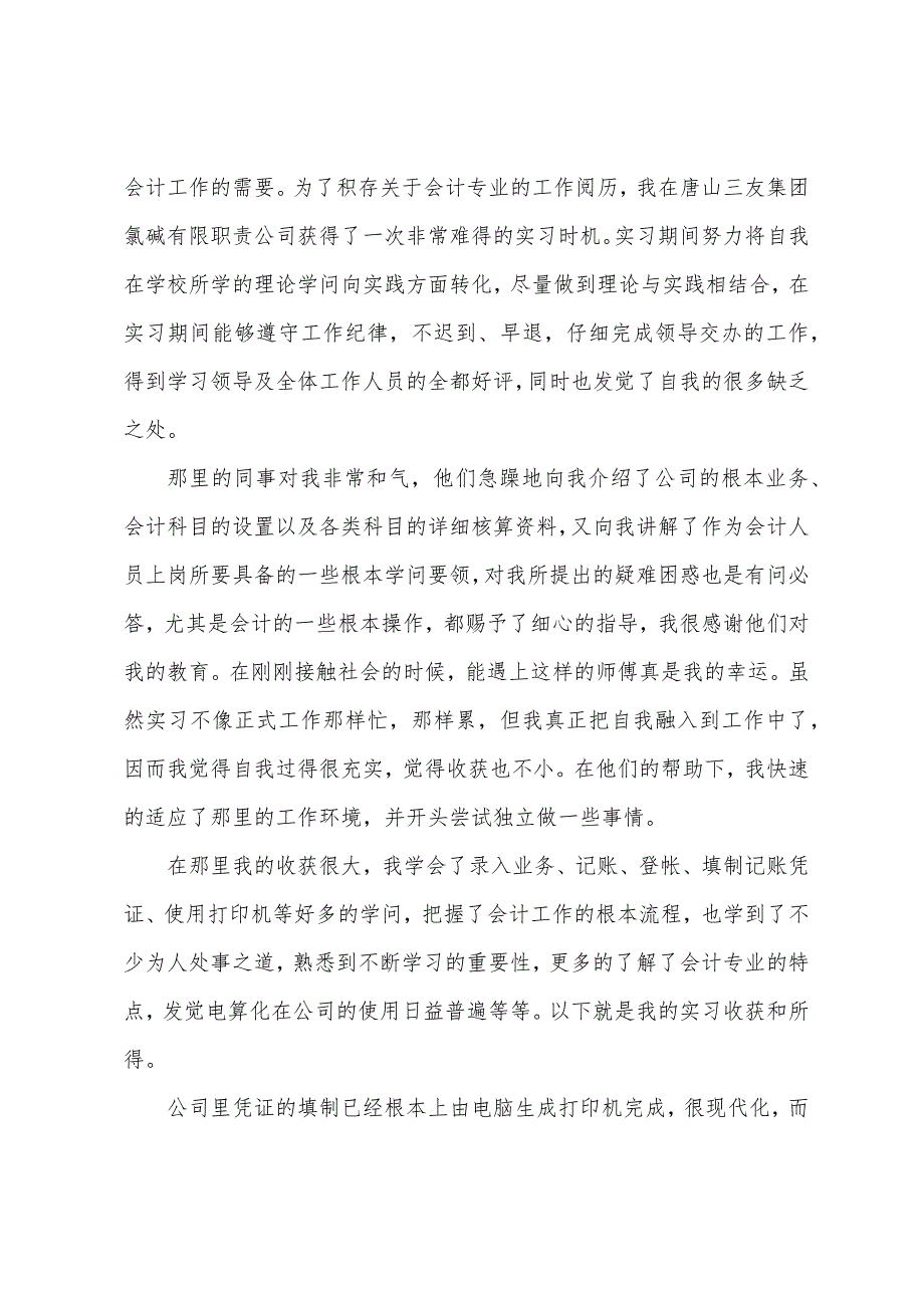 会计实习小结模板.docx_第4页