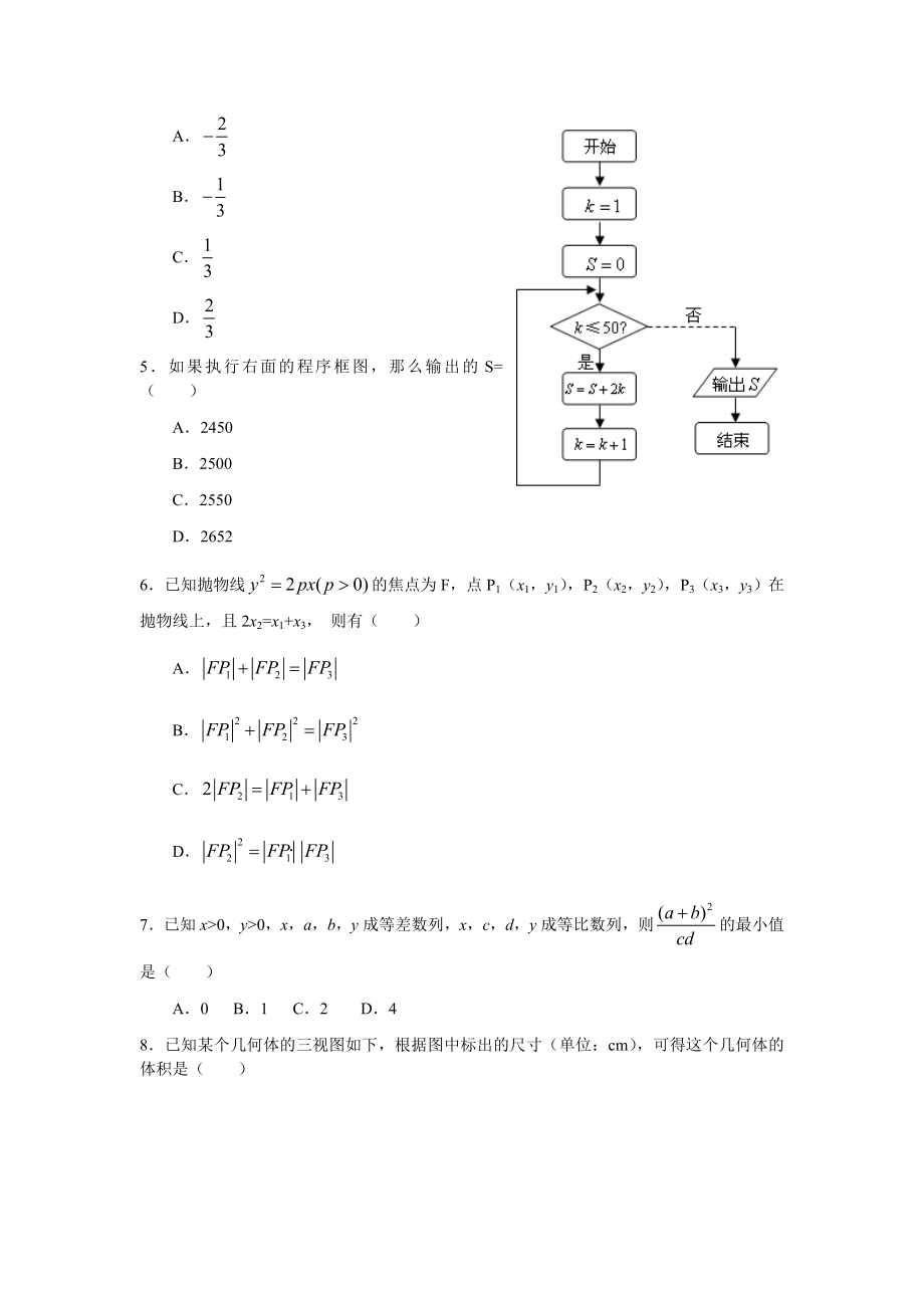 宁夏高考数学理科试卷及答案_第2页