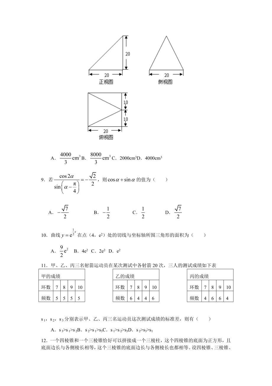 宁夏高考数学理科试卷及答案_第3页