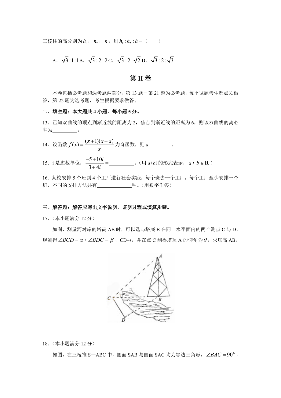 宁夏高考数学理科试卷及答案_第4页