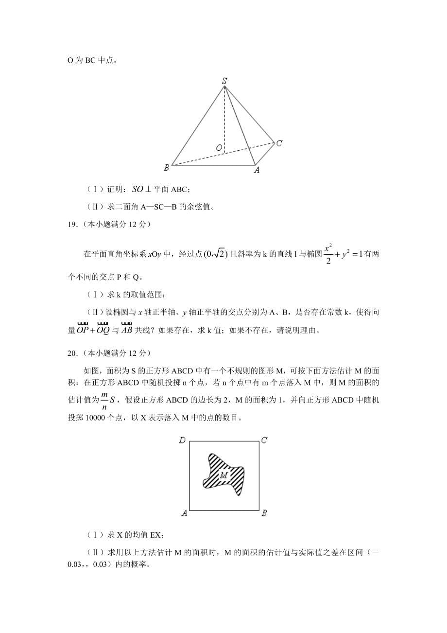 宁夏高考数学理科试卷及答案_第5页