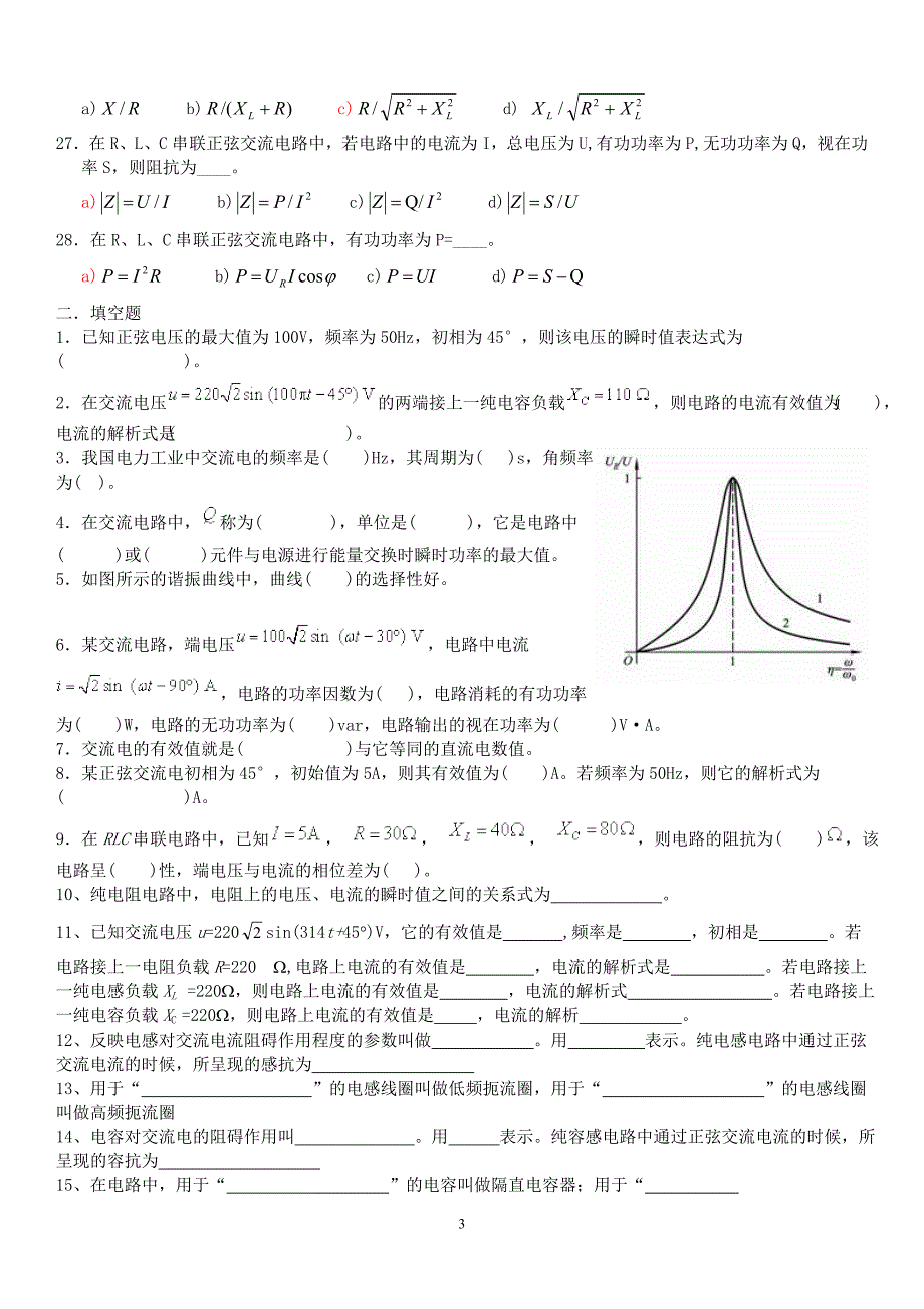 正弦交流电练习题_第3页