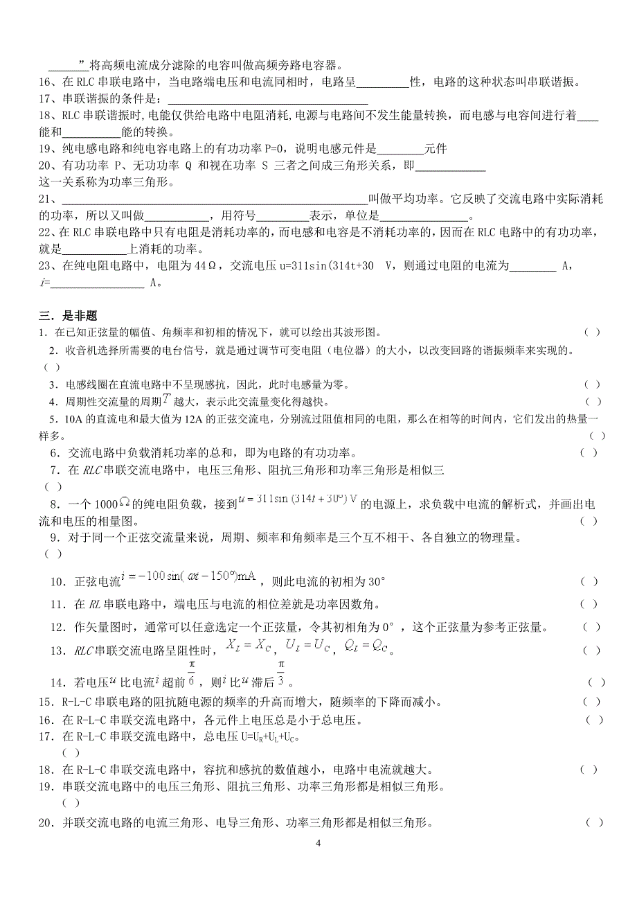 正弦交流电练习题_第4页