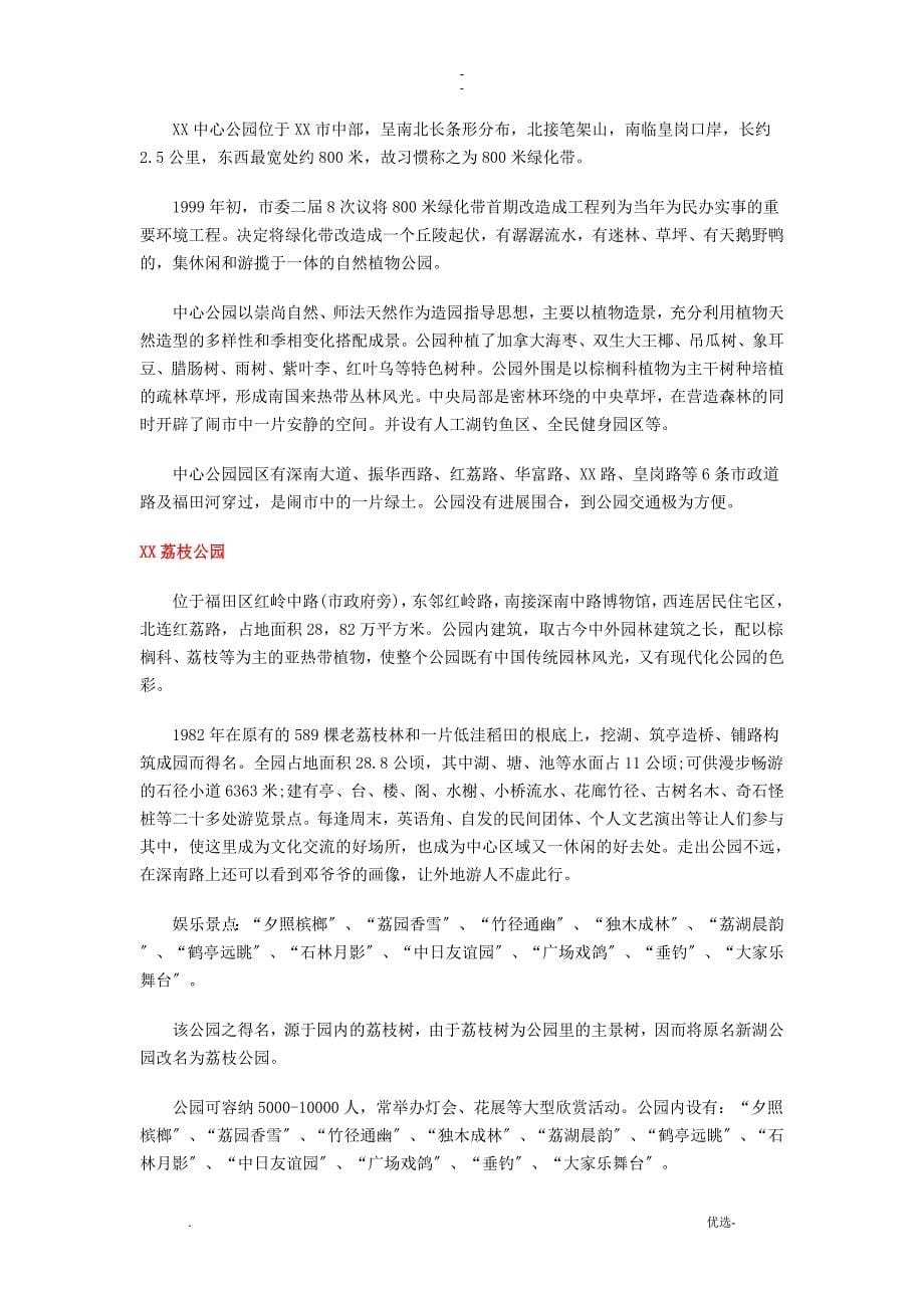 深圳免费公园全在这里_第5页
