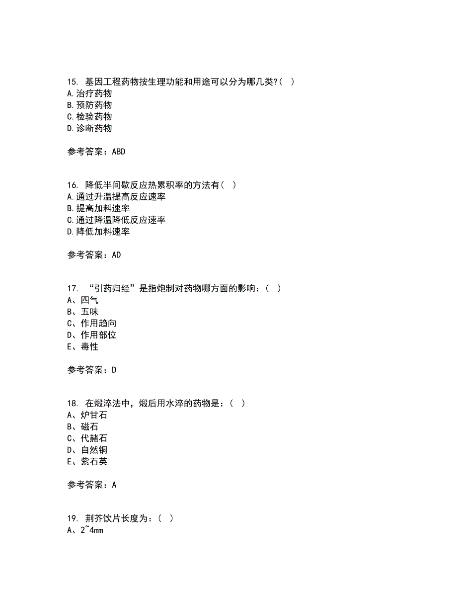 21秋《生物技术制药》平时作业2-001答案参考72_第4页