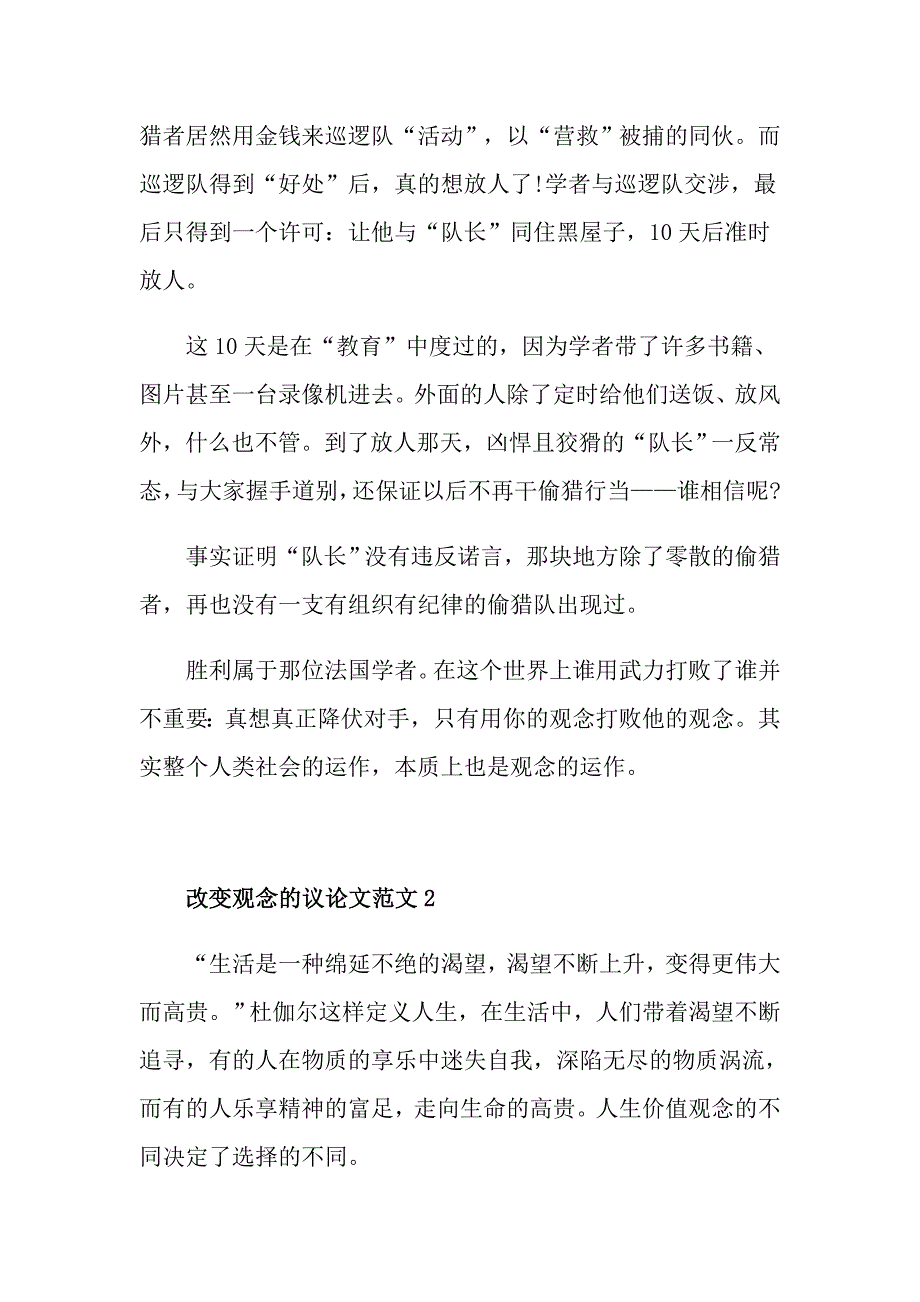 改变观念的议论文范文_第2页