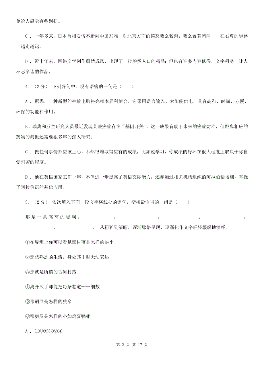 辽宁省海州区2019版高二上学期期中语文试卷A卷_第2页