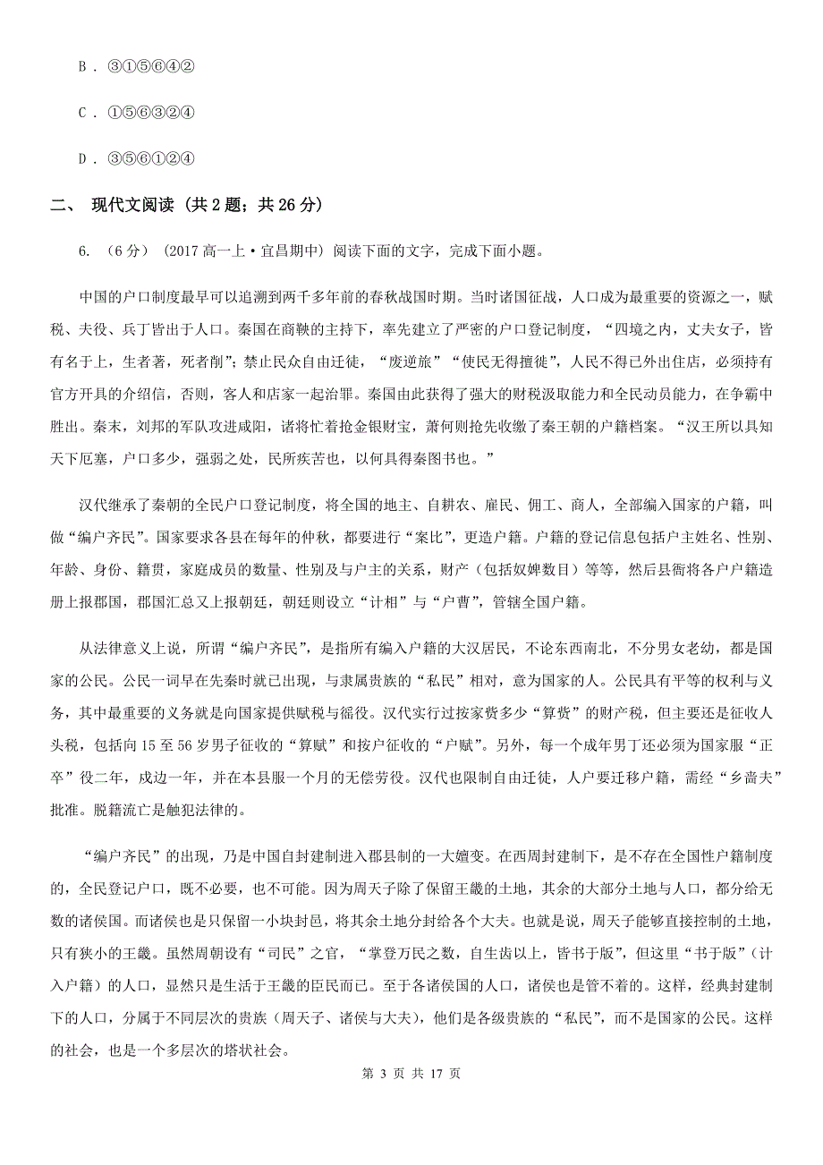 辽宁省海州区2019版高二上学期期中语文试卷A卷_第3页