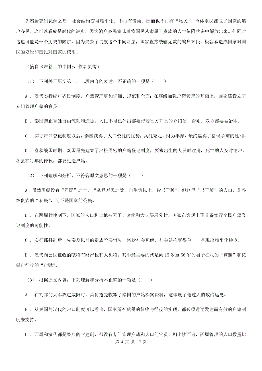 辽宁省海州区2019版高二上学期期中语文试卷A卷_第4页