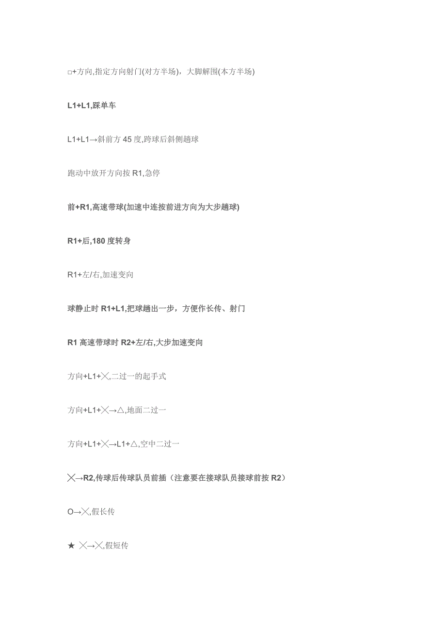 实况足球操作_第3页