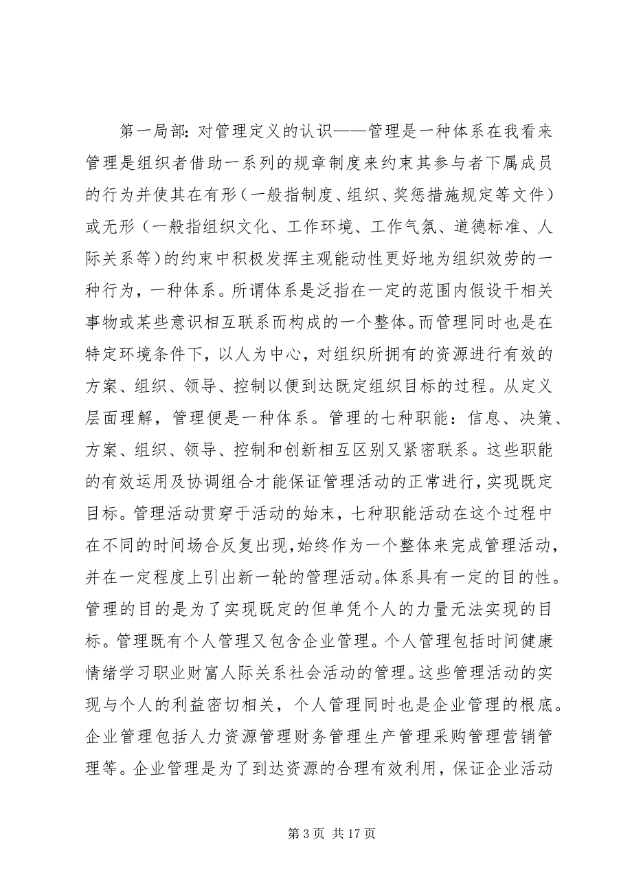 2023年浅谈对工会管理工作的认识.docx_第3页