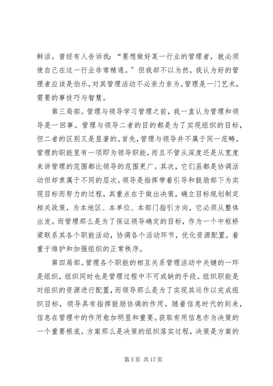 2023年浅谈对工会管理工作的认识.docx_第5页