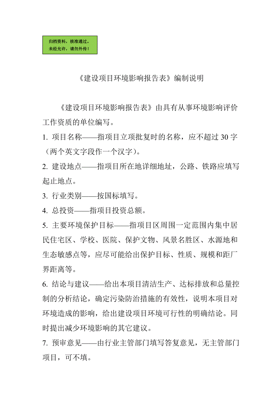 8000吨农药环境影响分析报告表(报批稿).doc_第1页