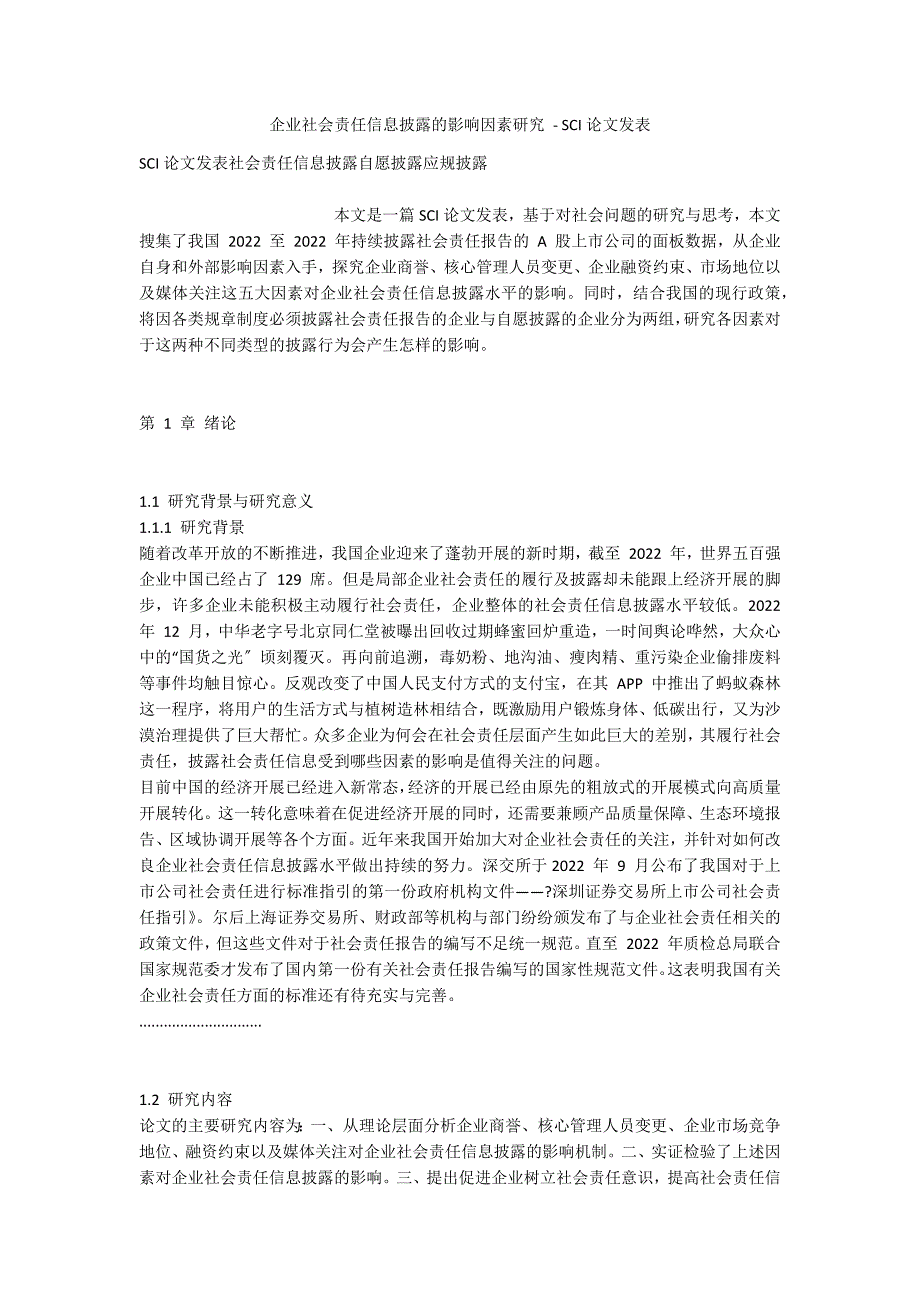 企业社会责任信息披露的影响因素研究 - SCI论文发表_第1页