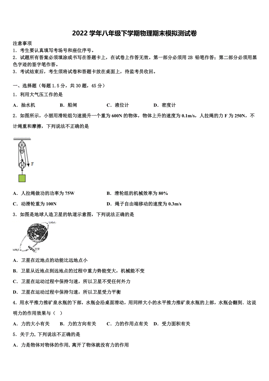 2022学年陕西省西安西工大附中物理八年级第二学期期末考试试题(含解析).doc_第1页