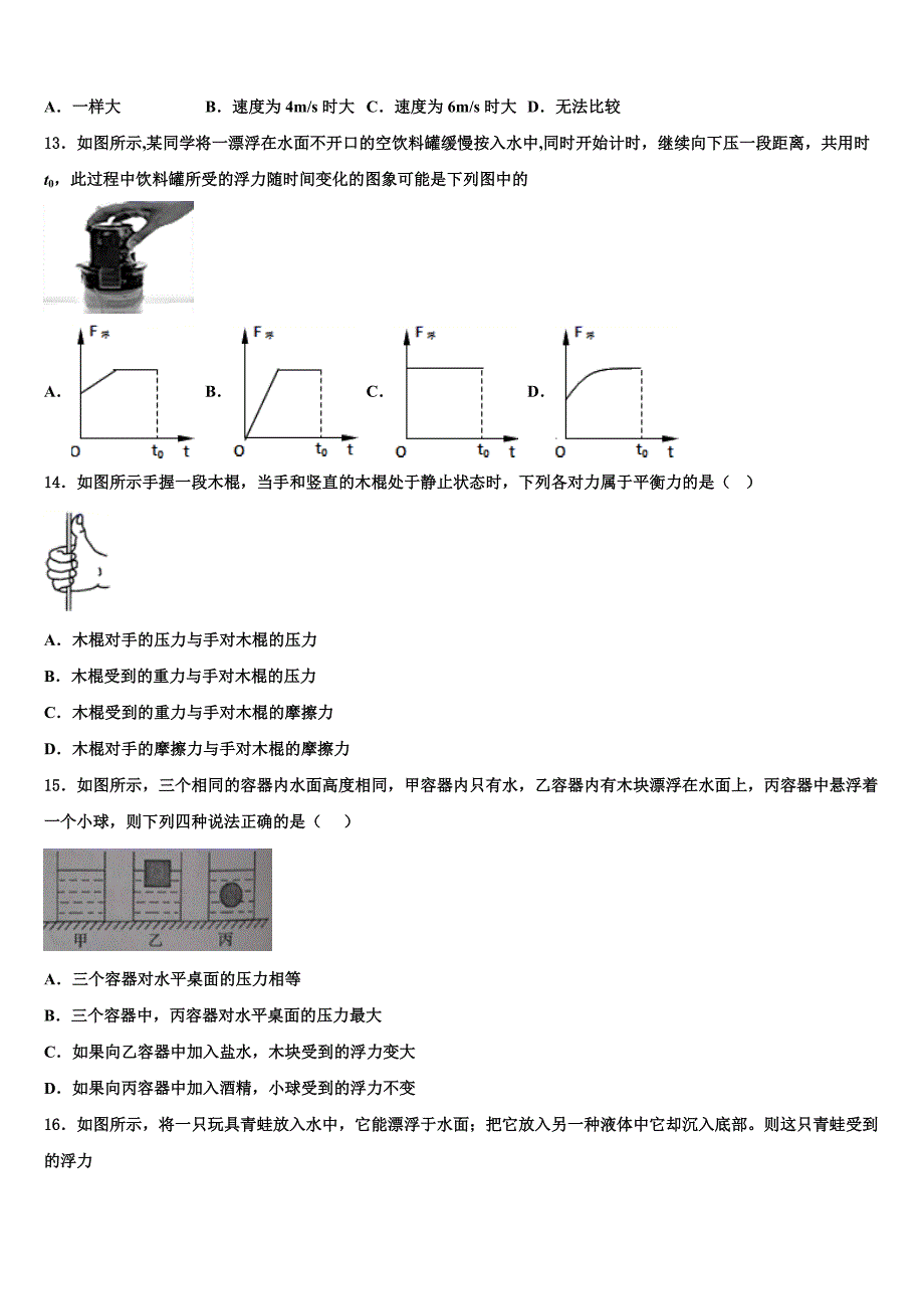 2022学年陕西省西安西工大附中物理八年级第二学期期末考试试题(含解析).doc_第3页