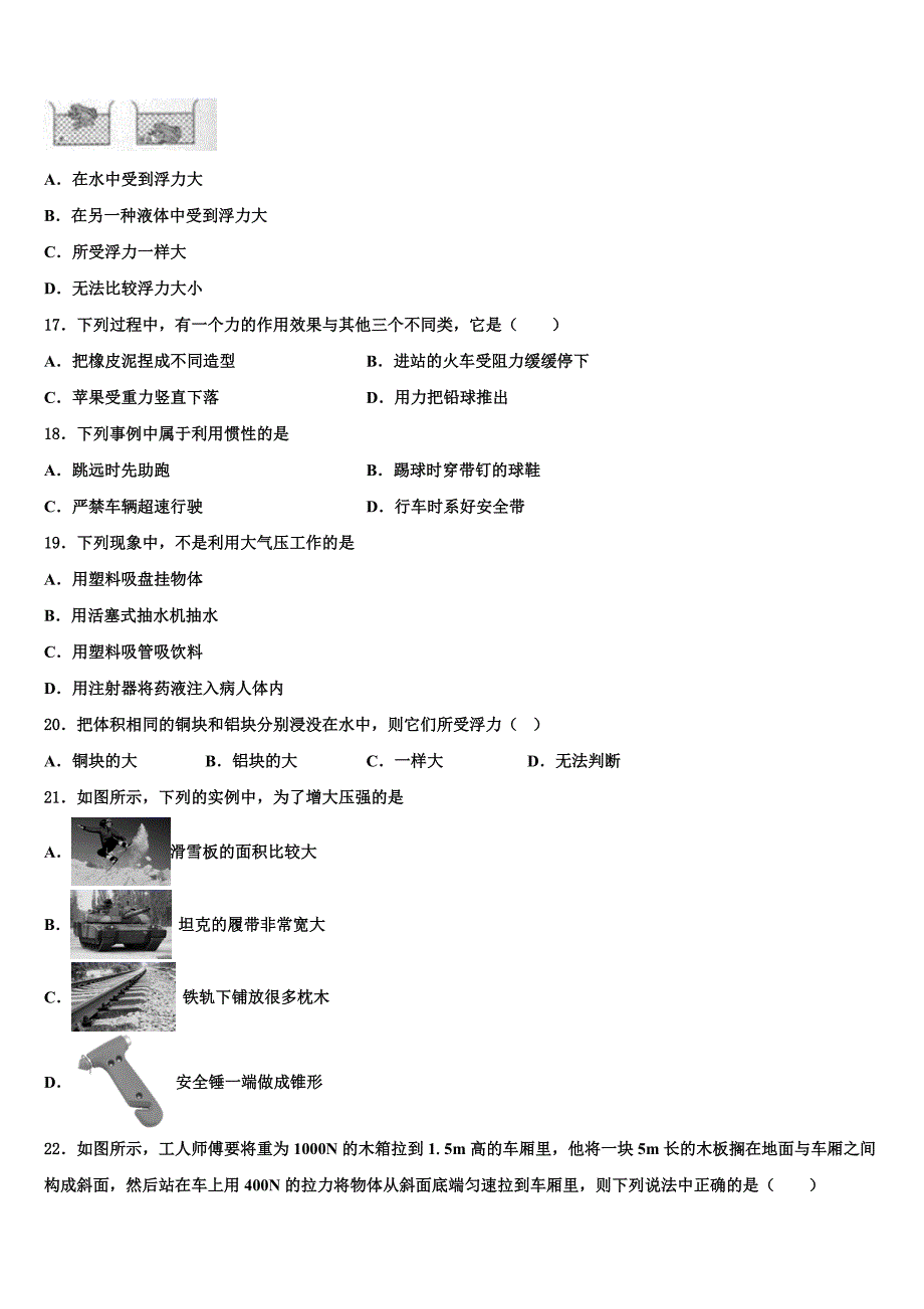 2022学年陕西省西安西工大附中物理八年级第二学期期末考试试题(含解析).doc_第4页