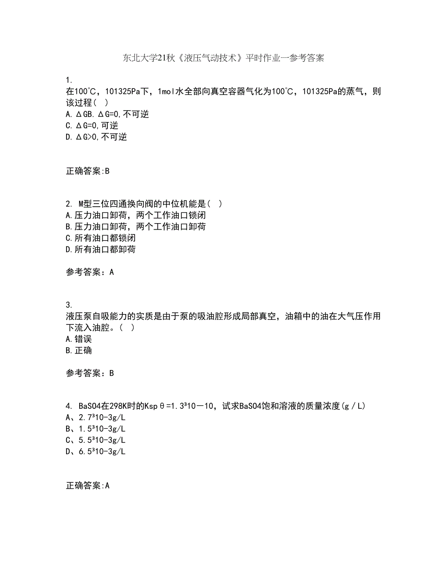 东北大学21秋《液压气动技术》平时作业一参考答案24_第1页