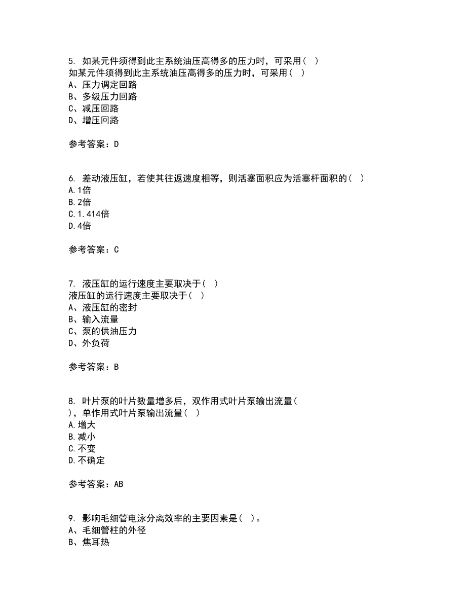 东北大学21秋《液压气动技术》平时作业一参考答案24_第2页