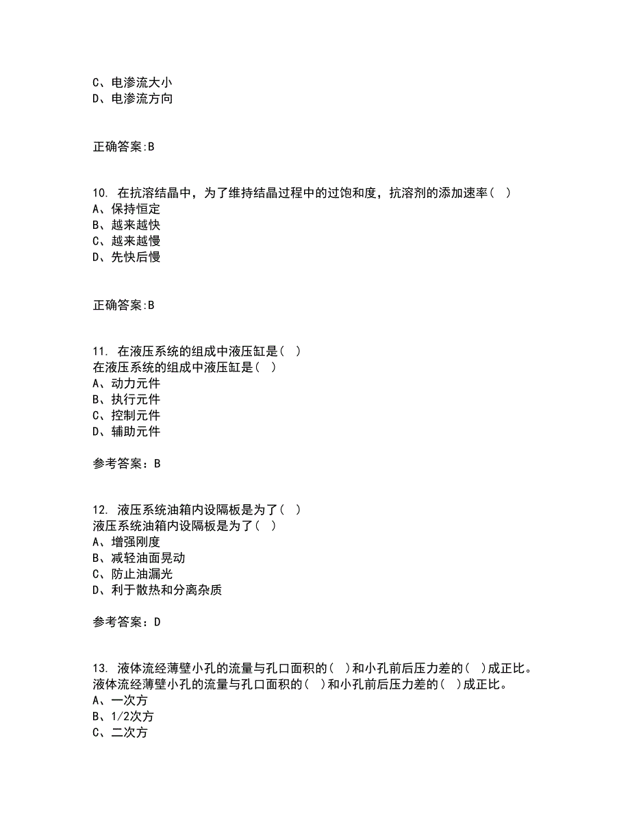 东北大学21秋《液压气动技术》平时作业一参考答案24_第3页