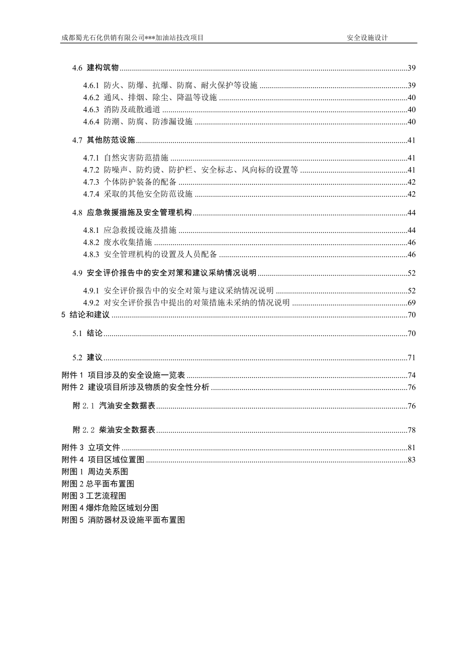 加油站安全设施设计_第3页